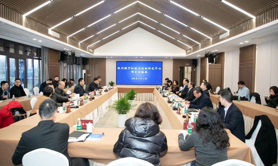 welcome新澳门董事长王文胜应邀参加扬州碳中和技术创新研究中心项目对接会