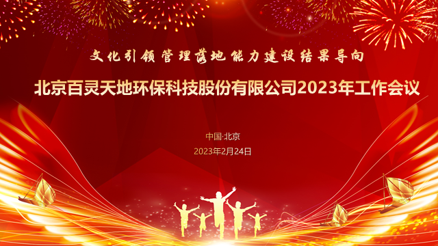 乘风破浪 扬帆起航 | welcome新澳门召开2023年经营工作会议