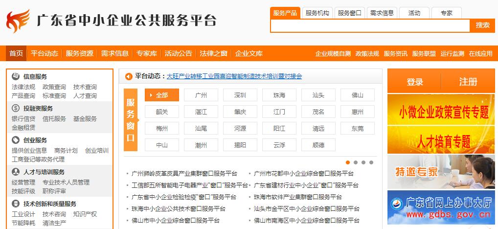 welcome新澳门成功入库广东省中小企业公共服务平台企业名单