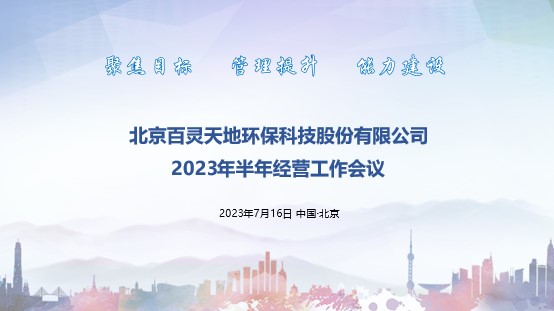 welcome新澳门召开半年经营工作会议 以问题促发展 全面打赢管理落地、能力建设主战役