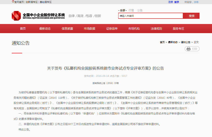 市场观察：新三板私募做市试点启动 首批遴选不超10家