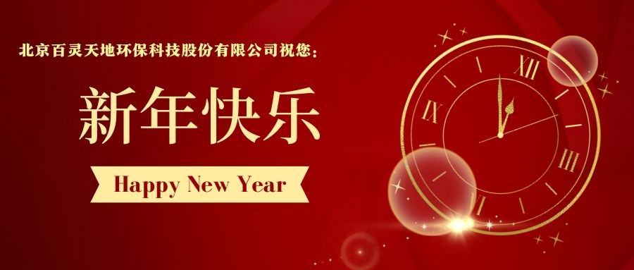 welcome新澳门2023年新年贺词