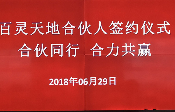 热烈：豾elcome新澳门合伙人签约仪式圆满成功