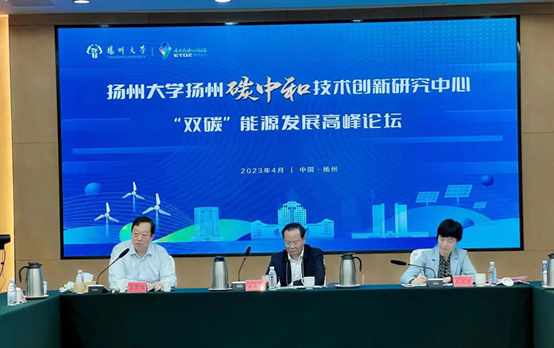 welcome新澳门参加“扬州碳中和能源发展高峰论坛”