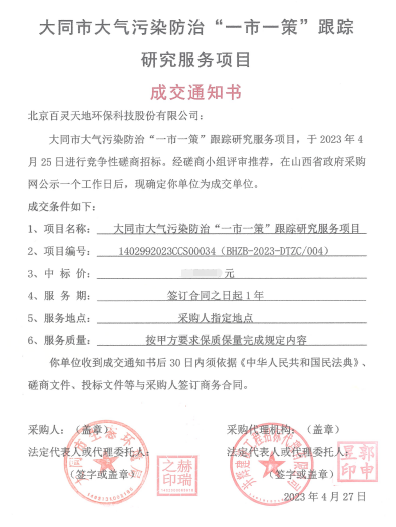 喜报！welcome新澳门成交大同市大气污染防治“一市一策”项目