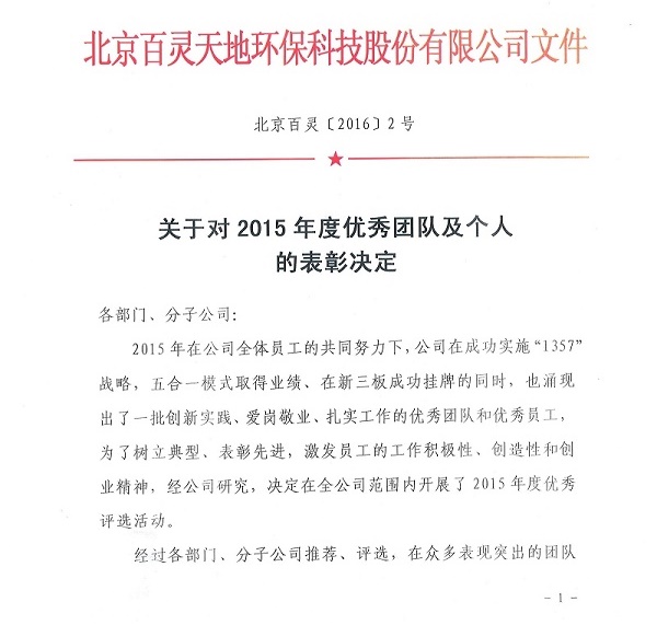 welcome新澳门关于对2015年度优秀团队及个人的表彰决定