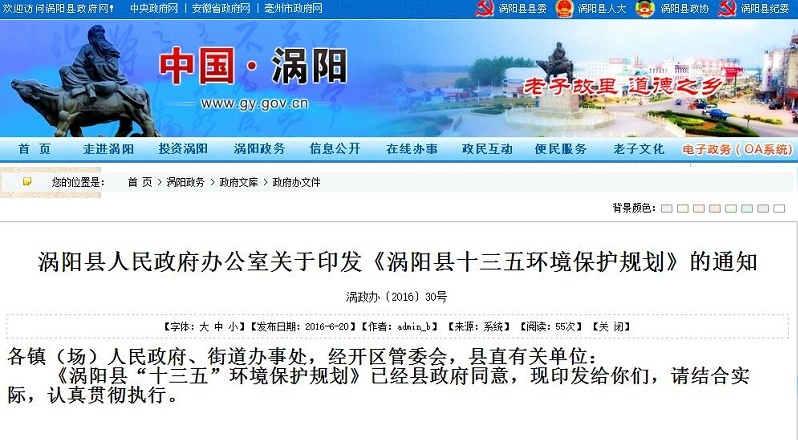 welcome新澳门承接涡阳县“十三五”环境保护规划顺利通过审批并正式发布