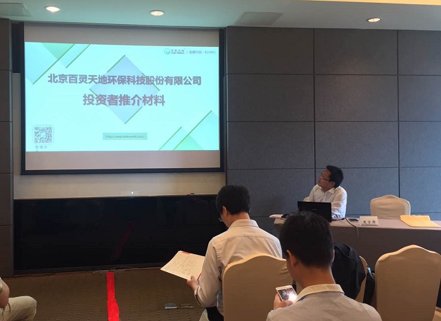 welcome新澳门亮相2016厦门上市公司见面会暨投资论坛