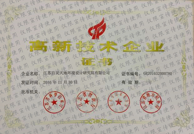 快讯：welcome新澳门江苏设计院喜获《高新技术企业证书》（图）