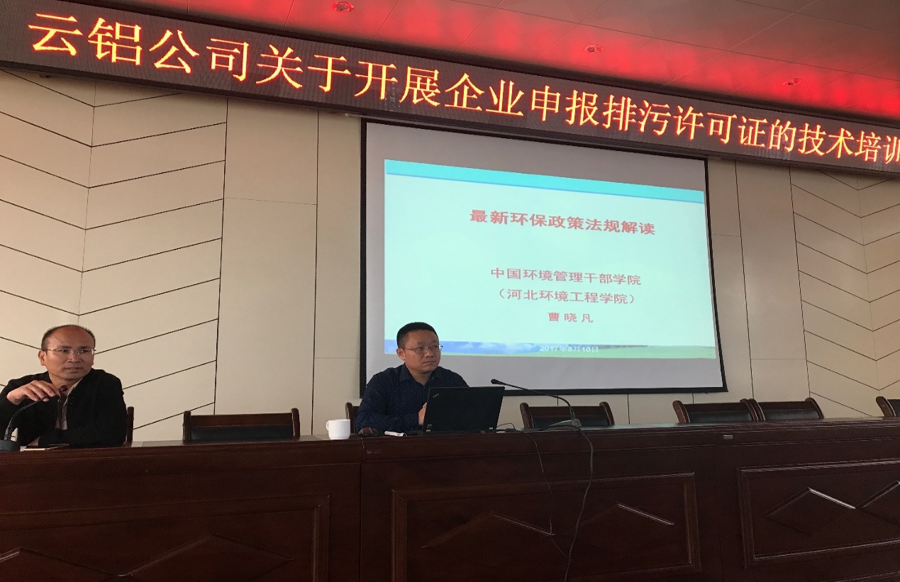 welcome新澳门开展云铝股份2017年环保管理工作培训