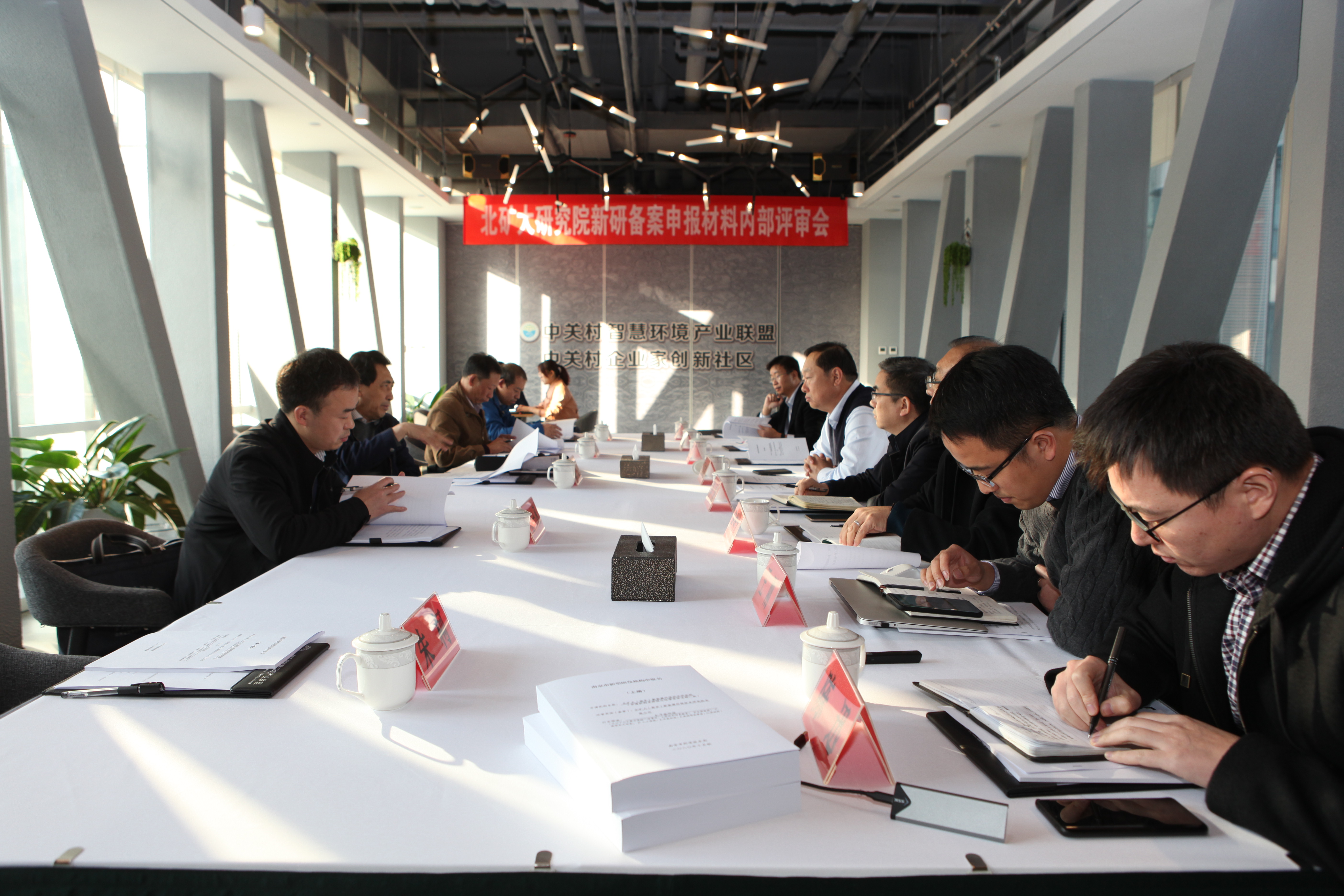 深入研讨，北矿大研究院新研备案预审会在京顺利召开！