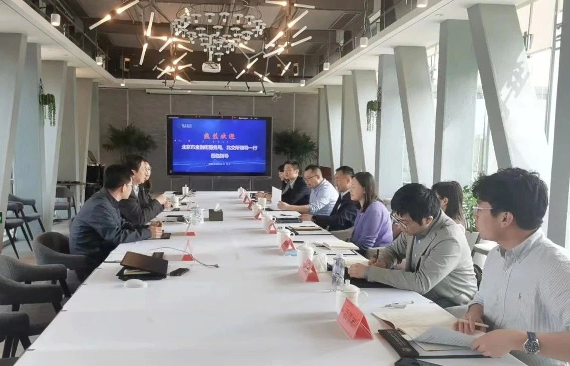 北京市金融街服务局、北交所走进welcome新澳门
