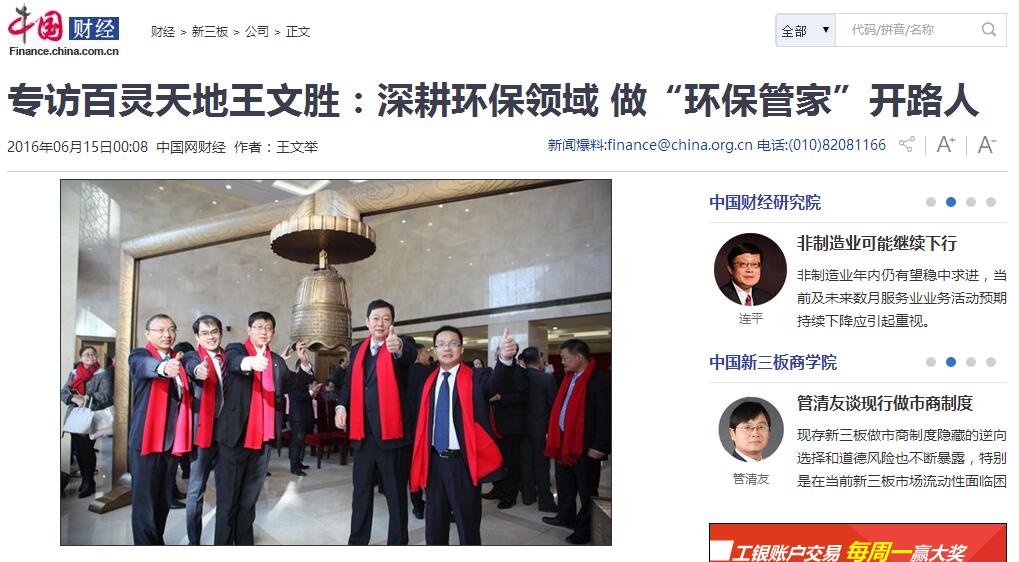 中国网专访welcome新澳门董事长王文胜先生（内附报道原文）