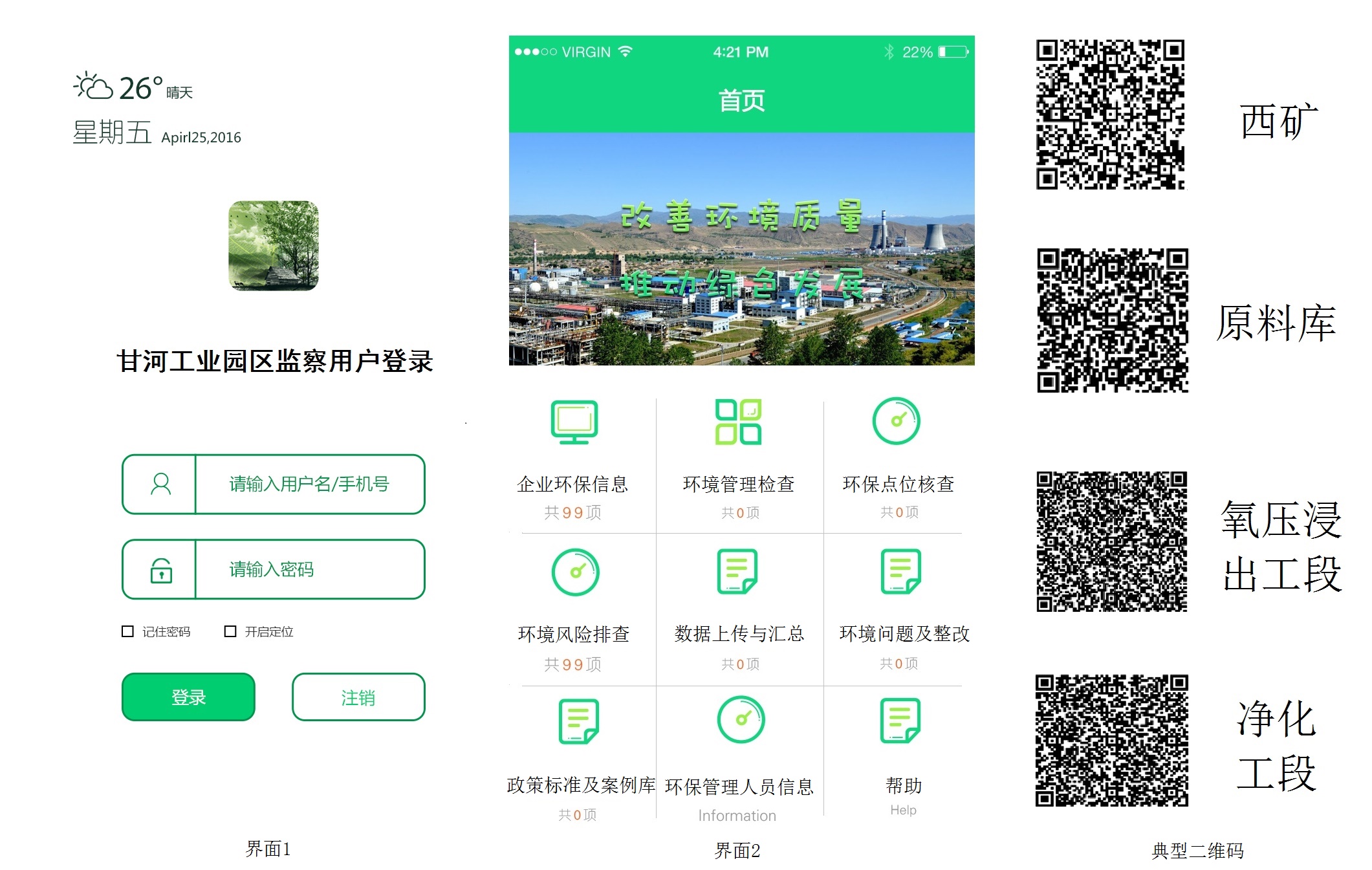 welcome新澳门首套精细化环保管理APP系统成功上线试运行