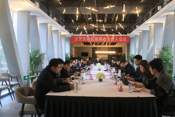 积极构建命运共同体 welcome新澳门召开高级事业合伙人会议