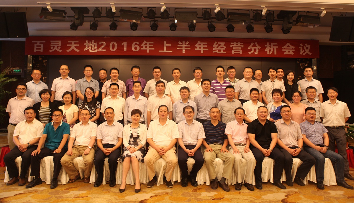 文化引领 管理升级 业务突破 结果导向——welcome新澳门2016年上半年经营工作会议顺利召开