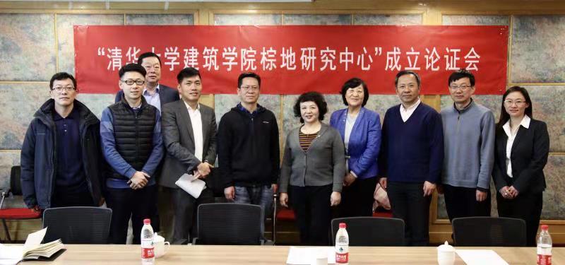 welcome新澳门董事长王文胜应邀出席“清华大学建筑学院棕地研究中心”成立论证会