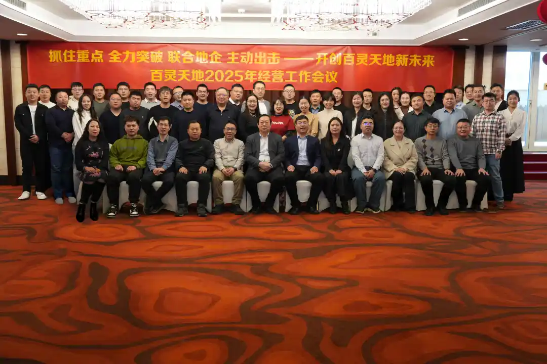 “抓住重点，全力突破，联合地企，主动出击”——welcome新澳门召开2025年度经营工作会议