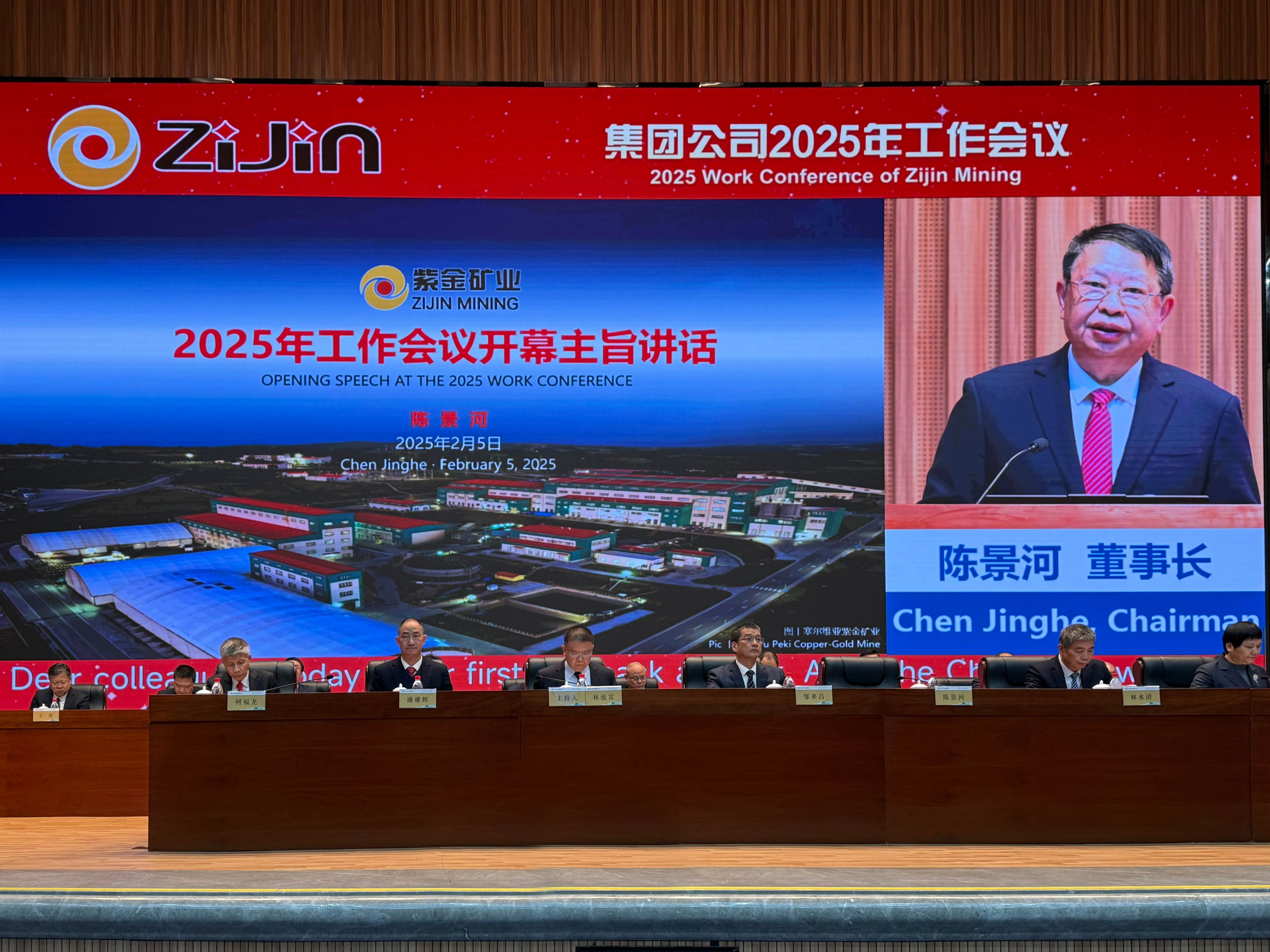 携手共进，共铸绿色矿业辉煌  welcome新澳门出席紫金矿业集团2025年工作会议