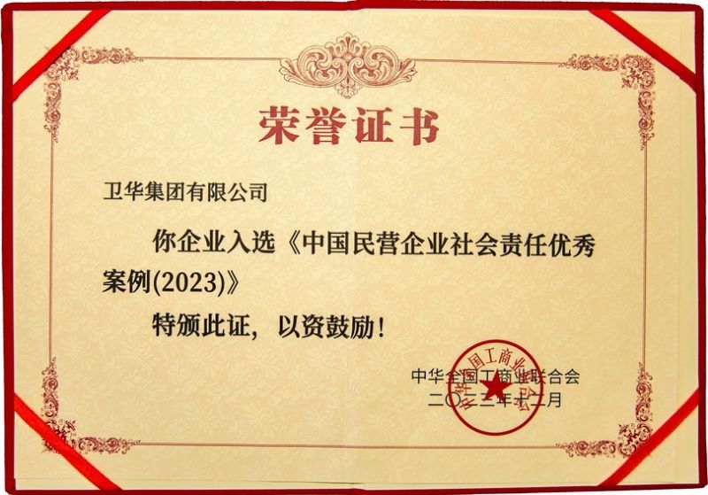 全国社会责任优 秀案例，卫华上榜！